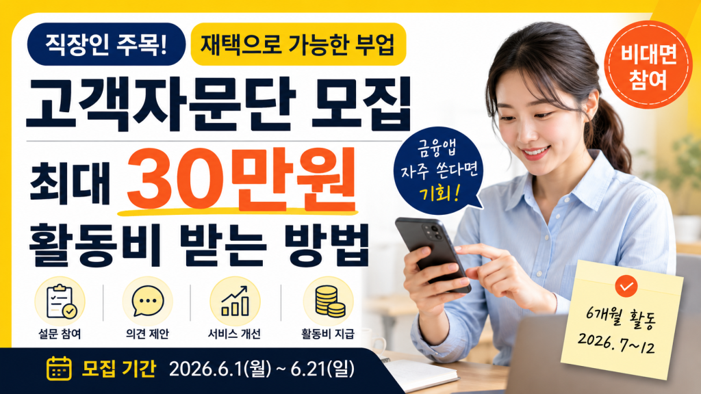 카카오뱅크 고객자문단 모집 핵심 요약 이미지