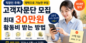 카카오뱅크 고객자문단 모집과 직장인 재택형 N잡 활동 안내