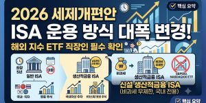 ISA 개편 내용 안내