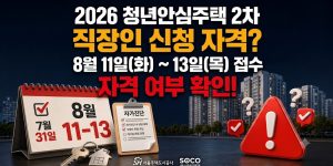 청년안심주택 신청안내