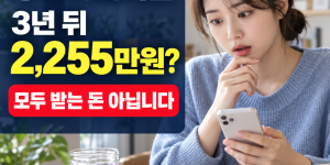 청년미래적금 조건안내
